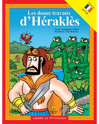 Les douze travaux d’Héraclès / Οι άθλοι του Ηρακλή | E-BOOK